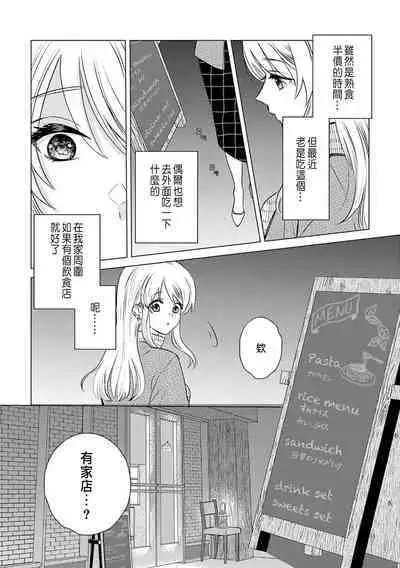 Daisuki na Hito nanoni SeFri Keiyaku Musunjaimashita... Ch.1-3 | 明明是最喜歡的人卻結下了炮友契約...
