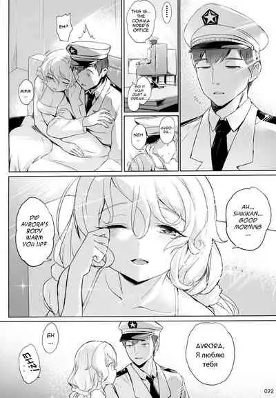 Avrora no Oyome-san Project | Avrora's Wife Project