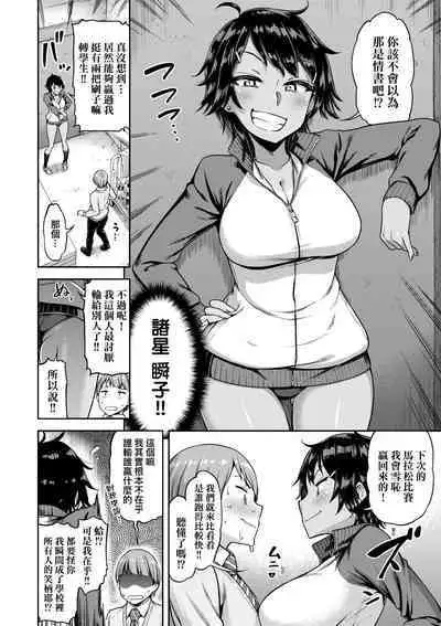 Watashi wa Tada Skirt o Mijikaku shita dake | 我不過是把裙子往上捲短一點而已