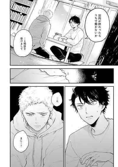 Senpai, Danjite Koi de wa! Brush Up