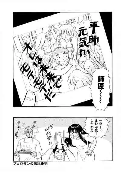 [satou marumi] Pheromone legend Vol.3 24-27