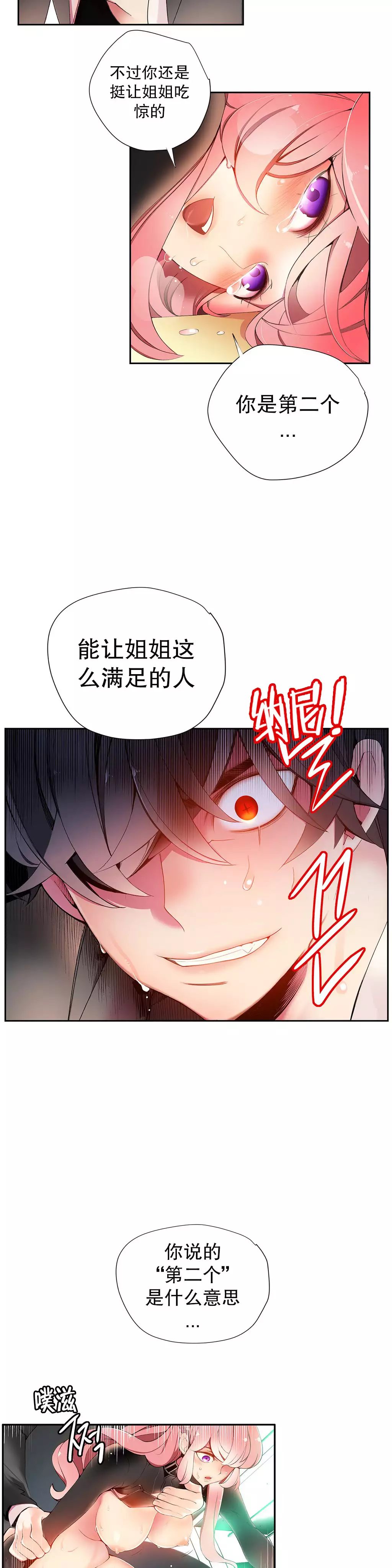 莉莉丝的脐带 Ch.1-29