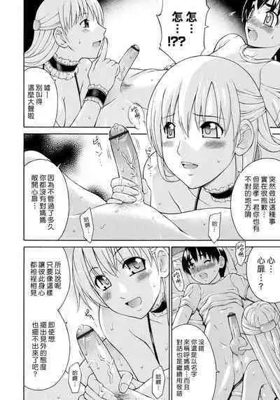 Sunao na Kankei | 坦率的關係