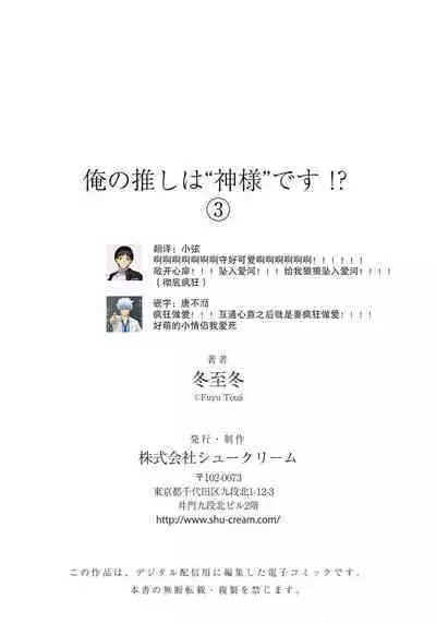 Ore no Oshi wa "Kami-sama" desu!? | 我推是“神明”!? ——和国民偶像开启造人的同居生活