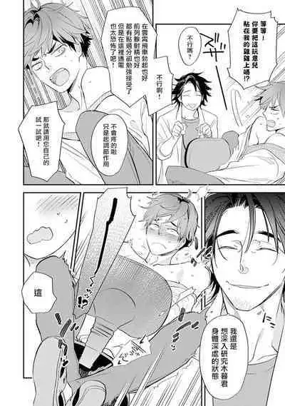 Sensei to Joshu no Renai Do Sukutei! | 教授与助手的恋爱度测定!