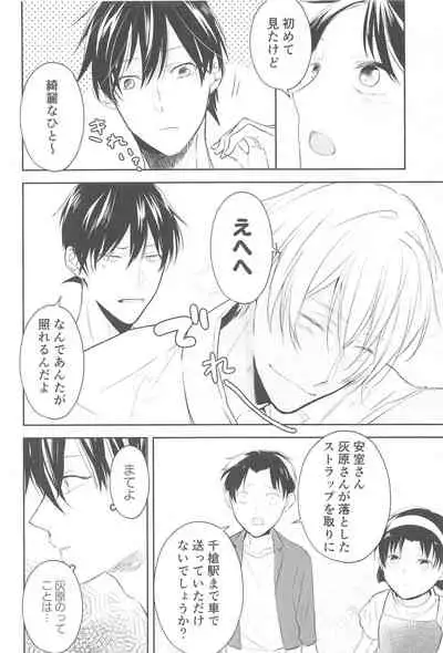 Chikai no Kiss o Nando demo