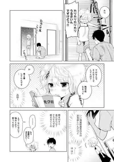 [Shiina] Noraneko Shoujo to no Kurashikata Ch. 1-31