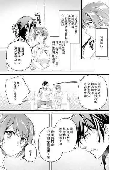 LasBoss ga Tensei shite kita node DT Moraimashita | 最终BOSS转生而来,因此拿下了他的童贞 1-6