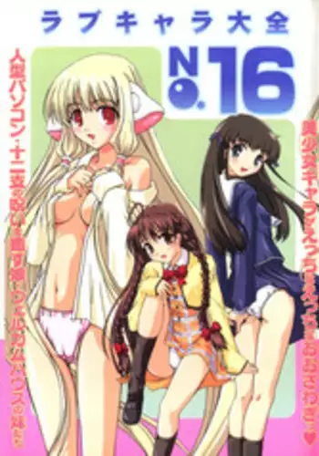 [Anthology] Love Chara Taizen No. 16 (Various)