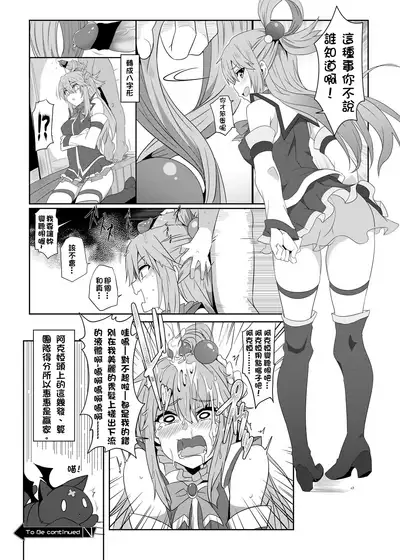 Megumin ni Kareina Shasei o! 2 | 為惠惠獻上華麗的爆射2