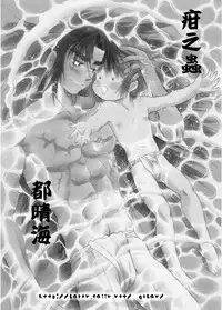 Harumi To (Gokan) - Gokan Sango no Maki (Nintama Rantarou)