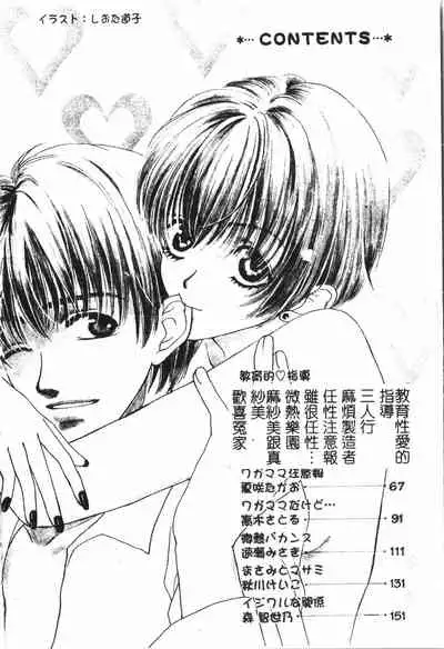 Abunai Koto Shite Mitai 2