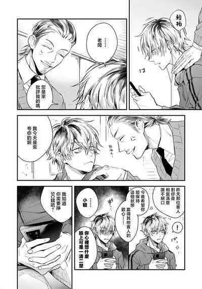 Sono Koe wa, Zenbu Ai no Uta ni Kikoeru | 他的声音在我听来完全就是爱之歌 1-2