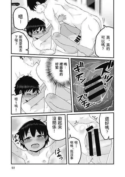 [kuretudenn] 家出少年を拾ったら実は女の子でした (COMIC 阿吽 改 Vol.17) 中文翻譯