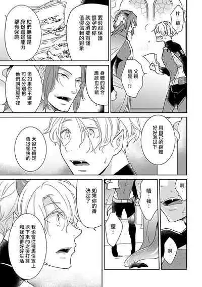 OmegaverseBL-狂爱- 1-7 Chinese