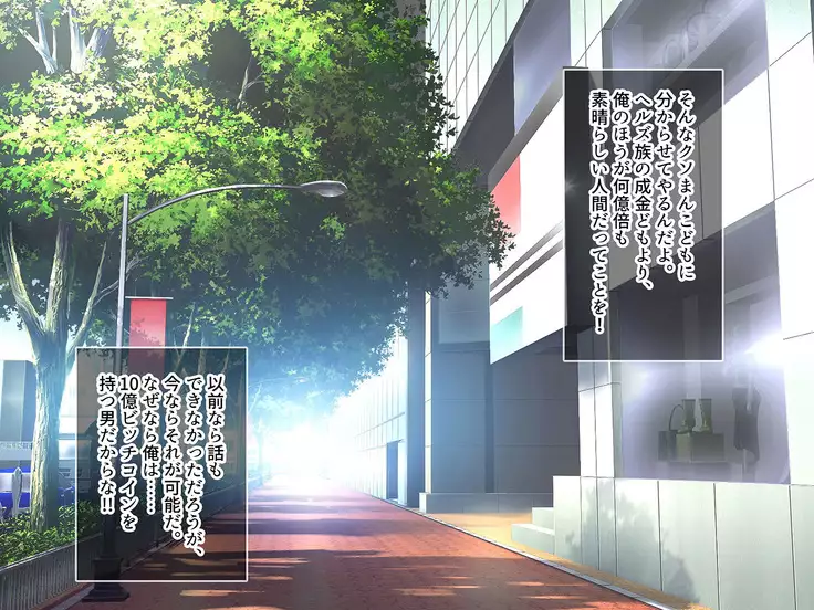 BitchCoin ~Sore wa Sekai o Kaeru Atarashii Tsuuka Kijun~