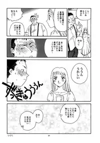 (C56) [Wougiya (Suehirogari)] 8 miles high vol.6