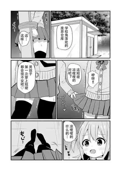 Otokonoko sarak te josou sa seru be