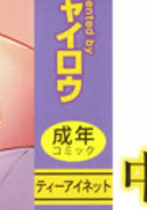 Erotic Training!~Pakopako Rankou Seikyouiku~