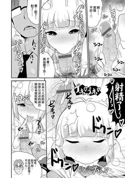 Mesu Shounen Kanpeki Renairon | 女裝少年完美戀愛論