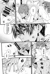 (C86) [Birman (Pirupa)] Atsukute tokechau (Free!) [Chinese]