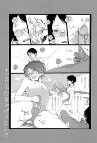 (C89) [Aimy (Satsuki)] Kare Kanojo ka Sono Hoka ka (Shingeki no Kyojin)