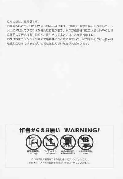 [ACIDSEA] amakaraokushimoron (kimetsunoyaiba)