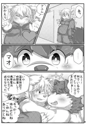 Kimi Ga Iru Kara Ganbareru