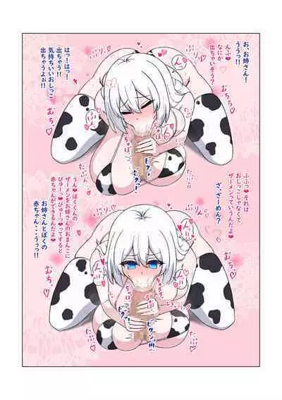 Nyūgyū ojisanto manami boku-kun no hanshoku kōbi