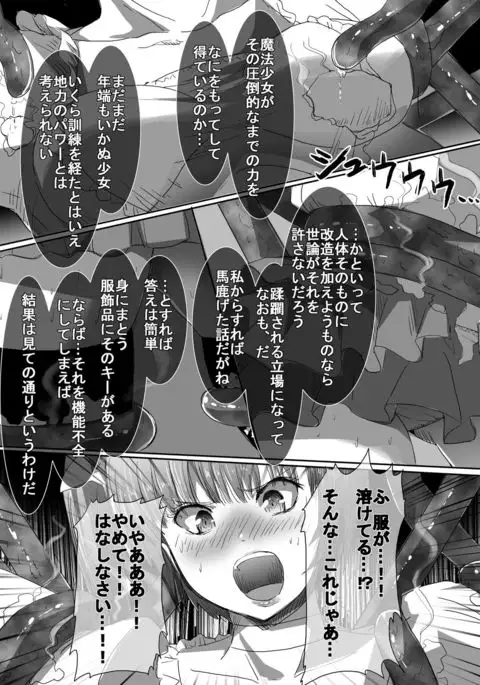 Magical Girl VS Tentacle Boss