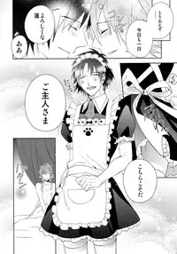 (Brain Breaker 5) [smat. (Akatsuki Tomato)] Ah Goshujin-sama (DRAMAtical Murder)