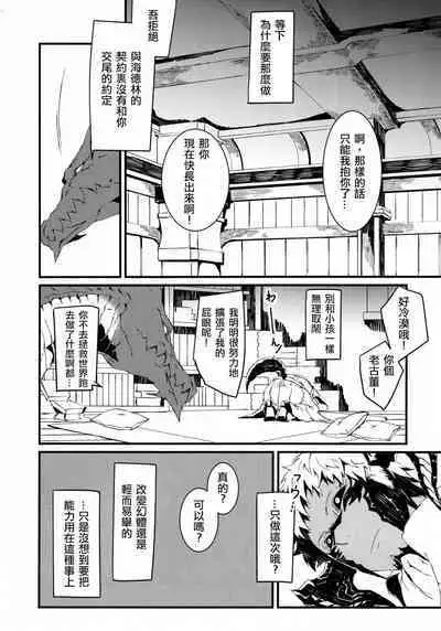 Uroko to Tsubasa no One Room | 鳞与翼的私人空间