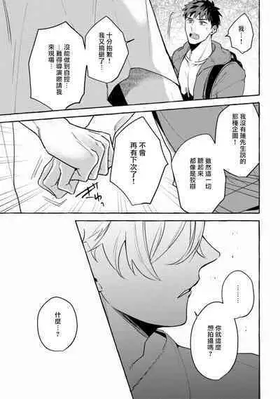 Shirouto nanoni Hameraremashita | 本是个外行,却被人欺负了 Ch. 1-5