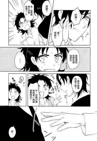 Hitori kara Futari | 从一个人变成两个人