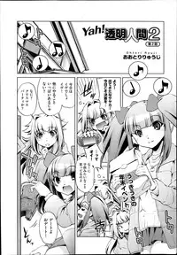 [Ohtori Ryuji] Yah! Toumei Ningen 2