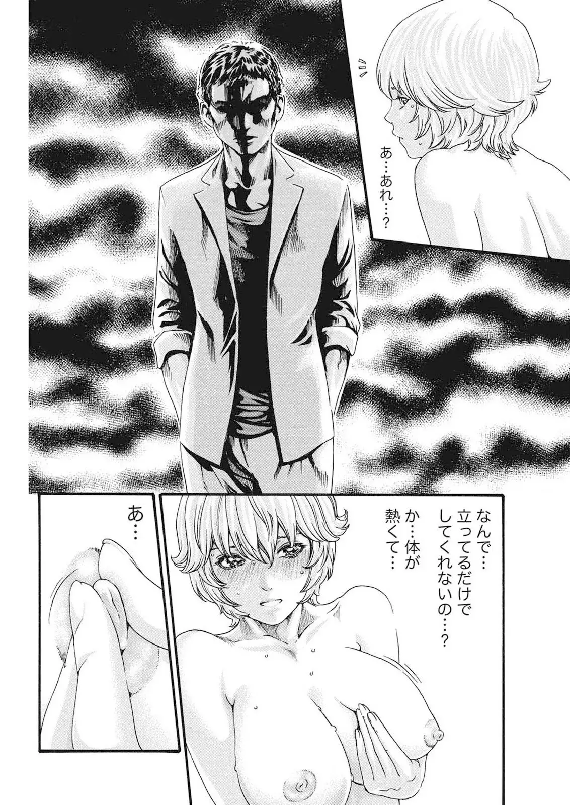 Kisei Juui Suzune Parasite. 59-61