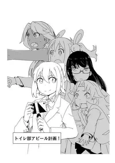 [Satuyo] Toilet-bu! 2