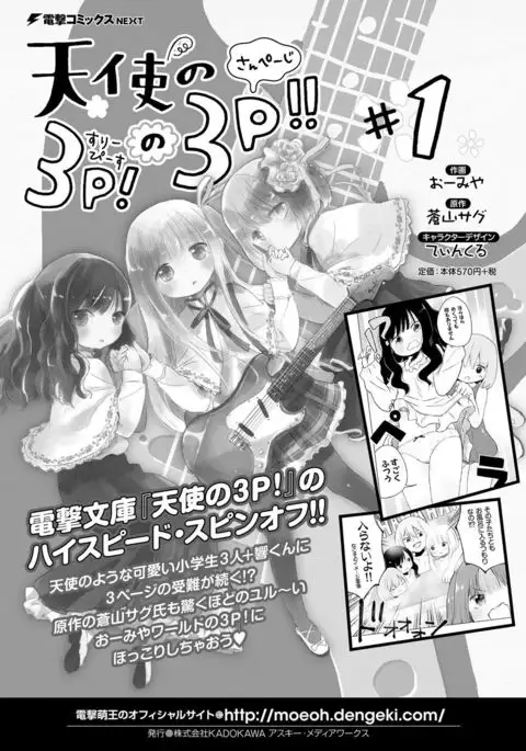 Dengeki Moeoh 2016-12