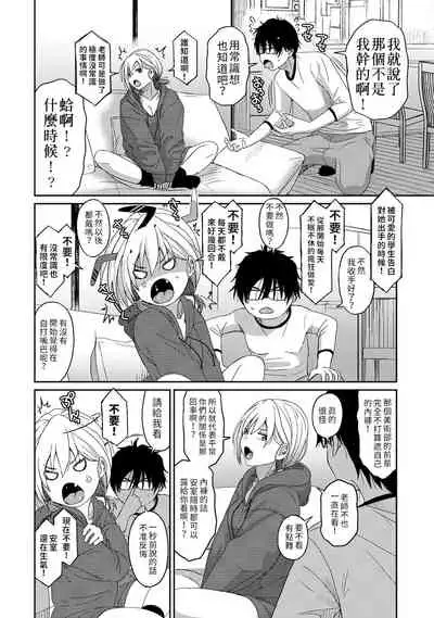 Itaiamai | 痛苦的甜蜜 Ch. 1-6