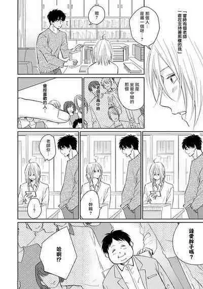 Suki ni Nattara Dame desu ka? | 不可以喜欢上你吗? Ch. 1-5