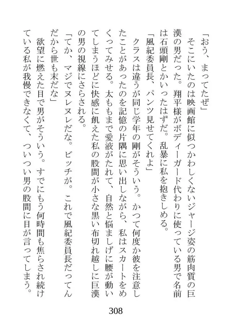 Netorareta Kanojo -Fuuki Iinchou Mikura Kaori-