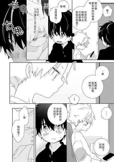 [Naitama (Isako)] InCha-kun to Furyou-kun|陰沉君跟不良君 [Chinese] [Digital]