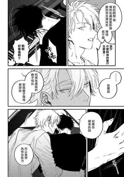 Shitto wa Ai wo Kumoraseru | 嫉妒让爱蒙上阴翳 Ch. 1-6