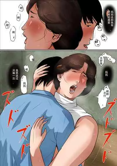 Haha ni Koishite #2 "Machiwabita Saikai"