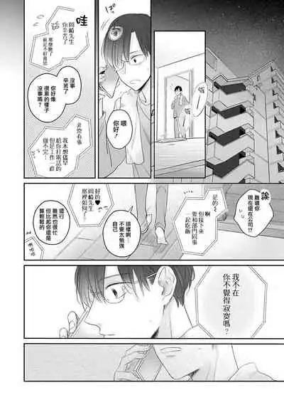 Zettai Koukai Sasemasen kara! | 我绝对不会让你后悔的! Ch. 3-5