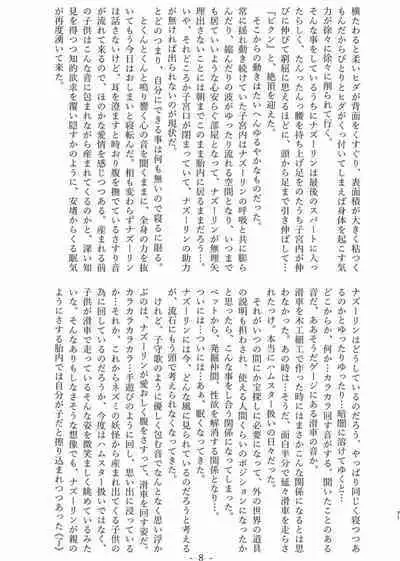 Tainai・Nikuheki Goudoushi Chounai Kaishi 4-L