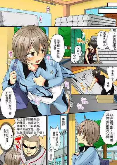 Onna no Karada de Iki sugite Yabai! 6 | 不妙啊女生身体太容易高潮了!6