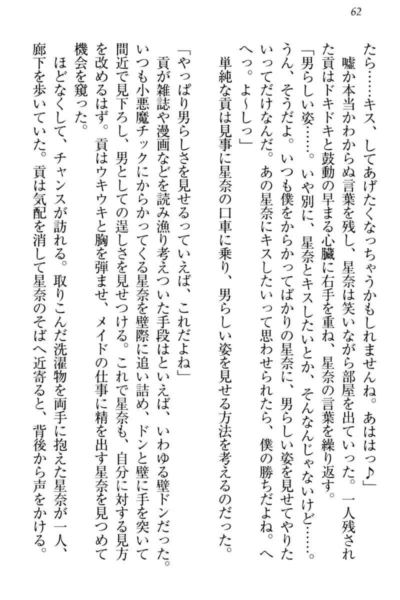 Ero Karakai Jouzu no Maid-san