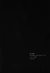 (C81) [Negico (Negi)] Aka to Honnou (Shin Megami Tensei Nocturne)