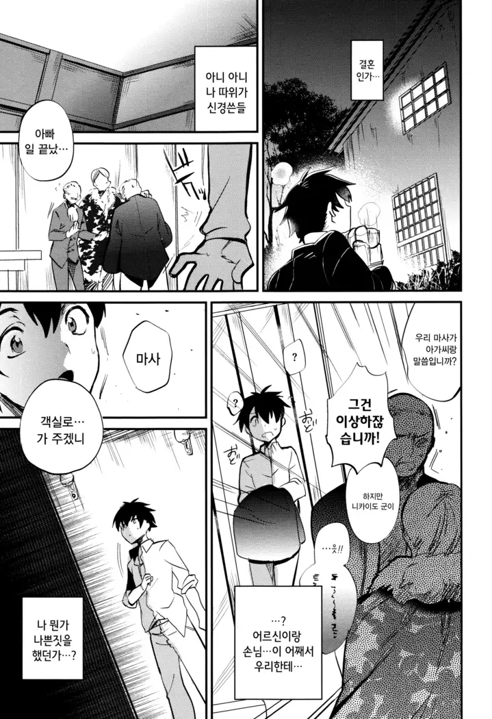 Tsuya, Himegoto | 비밀스런 정사